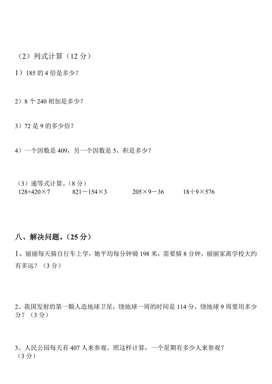 2022年三年级数学上册第六单元自测口算卷人教版_第4页