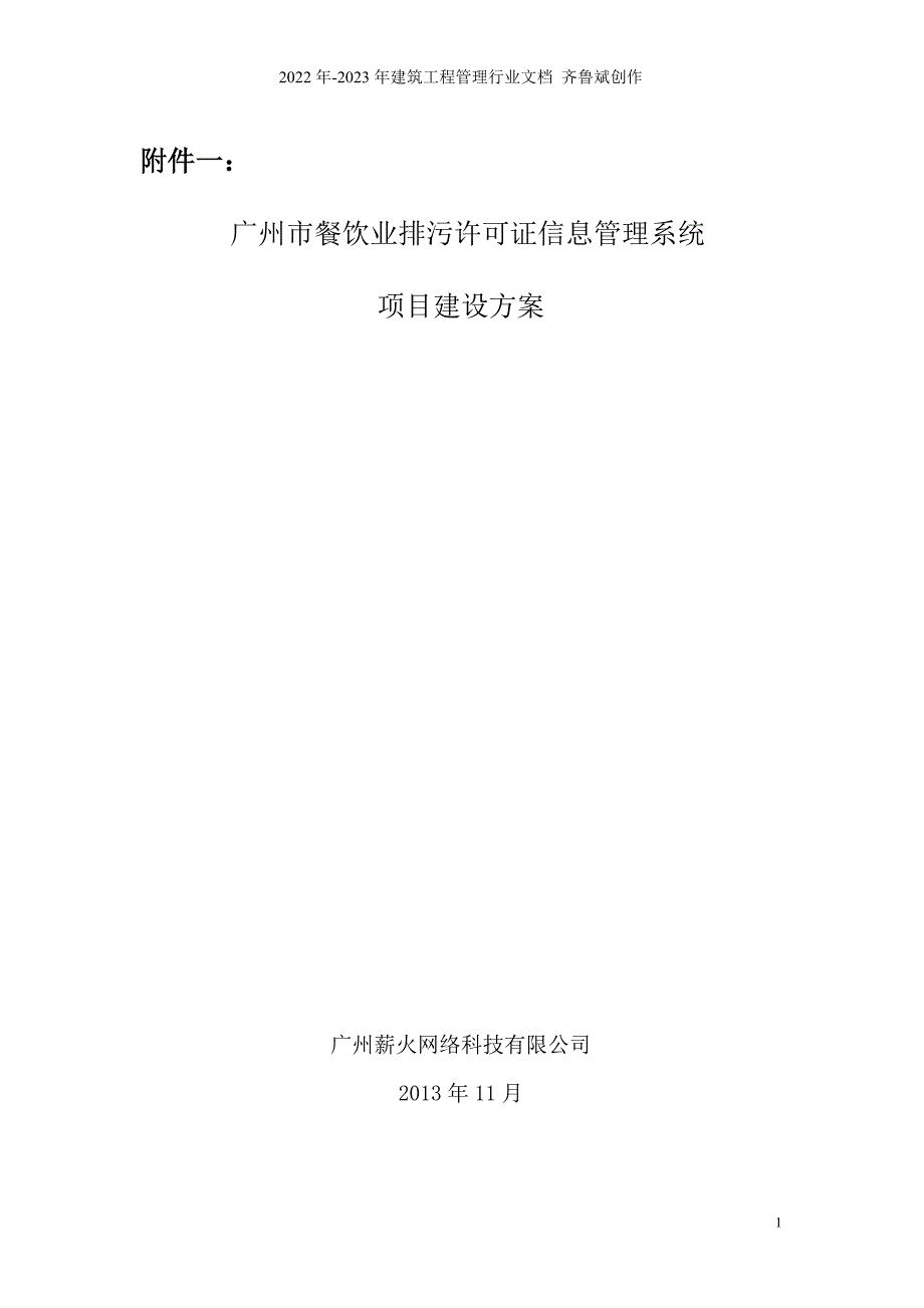 广州市餐饮业排污许可证信息管理系统（DOC41页）_第1页