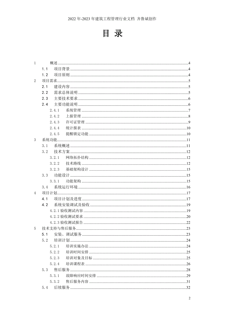 广州市餐饮业排污许可证信息管理系统（DOC41页）_第2页