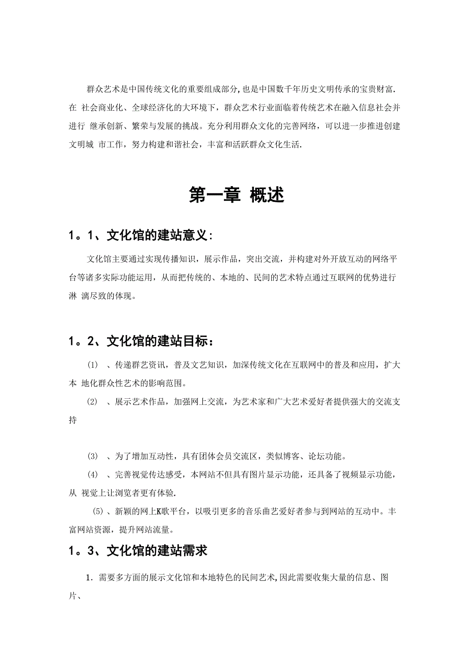 文化馆互联网站建设方案_第2页