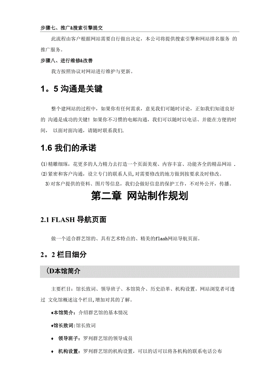 文化馆互联网站建设方案_第4页