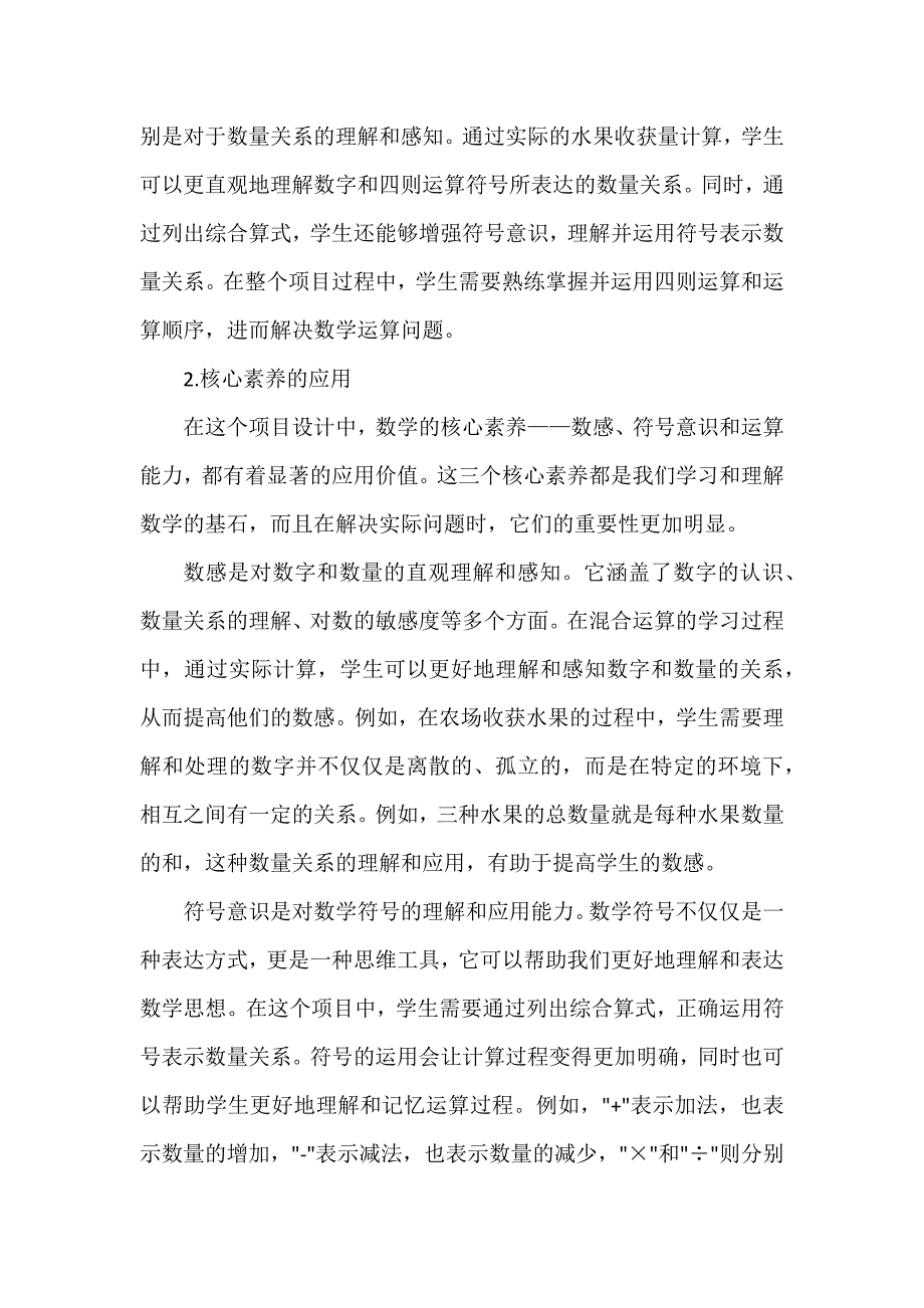 基于核心素养的《混合运算》单元整体作业设计.docx_第2页