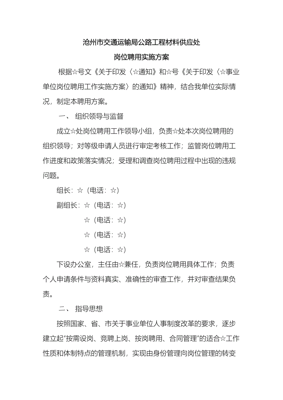 单位岗位聘用实施方案_第2页