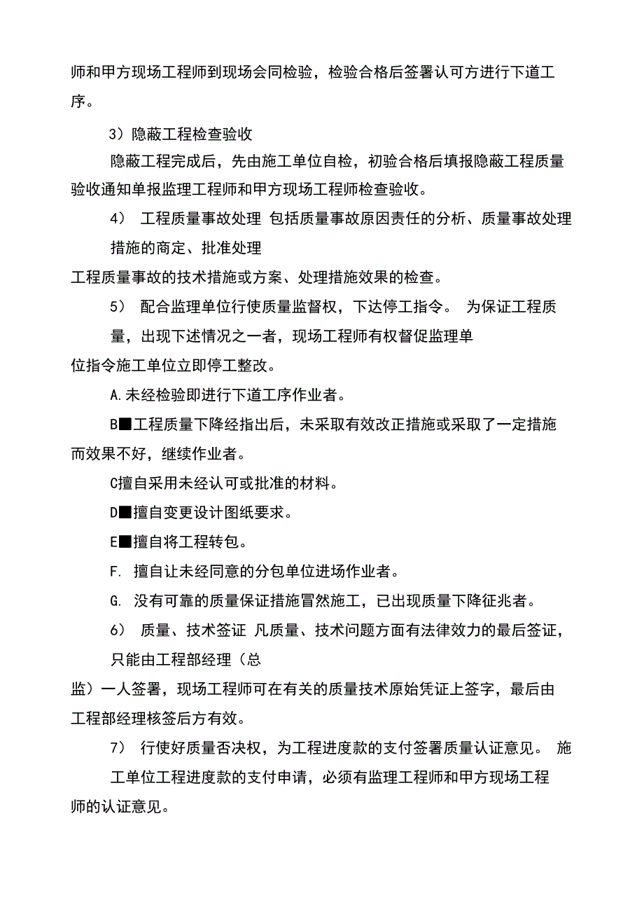 建设工程项目管理服务方案_第4页