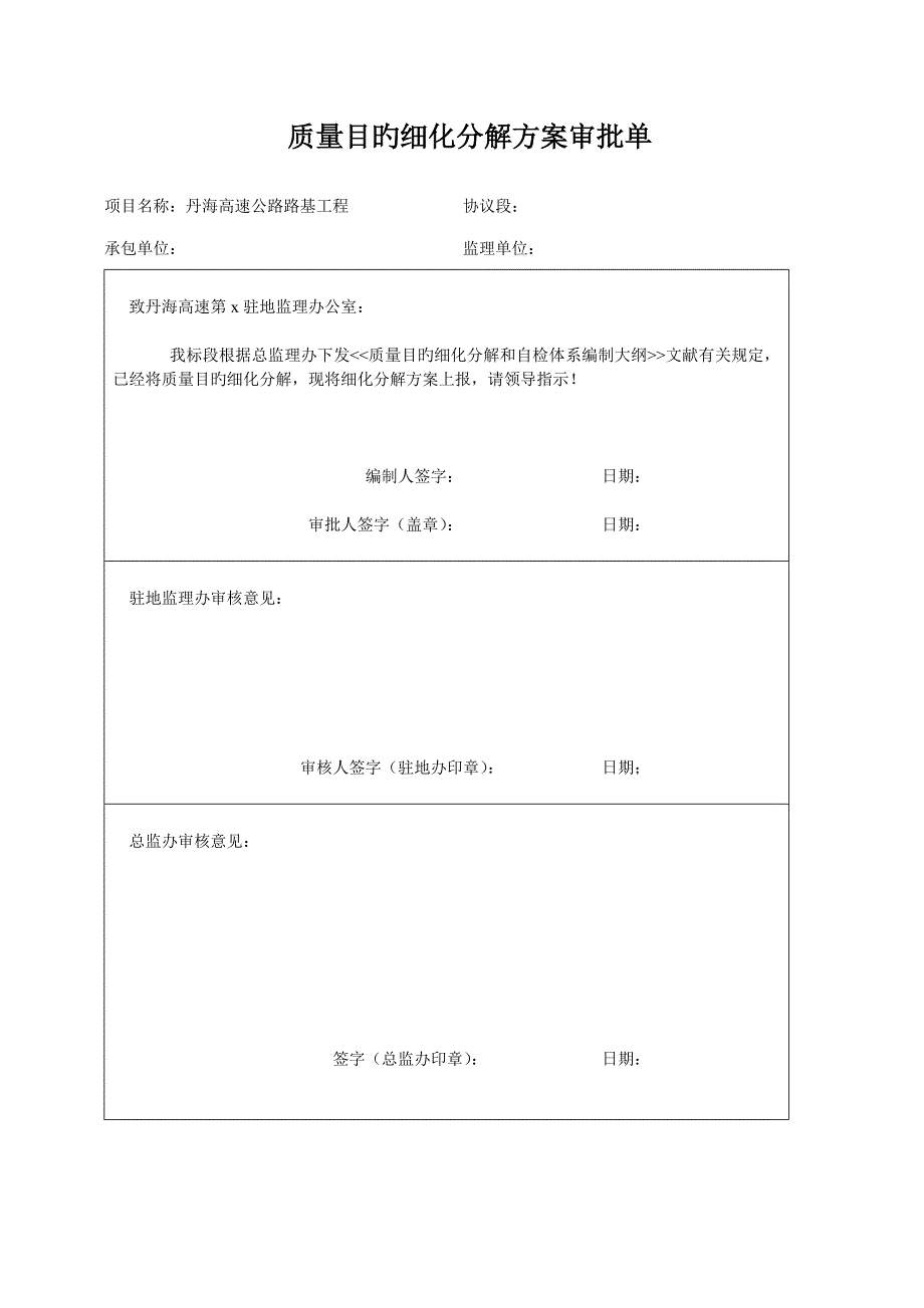 质量目标细化分解方案_第1页