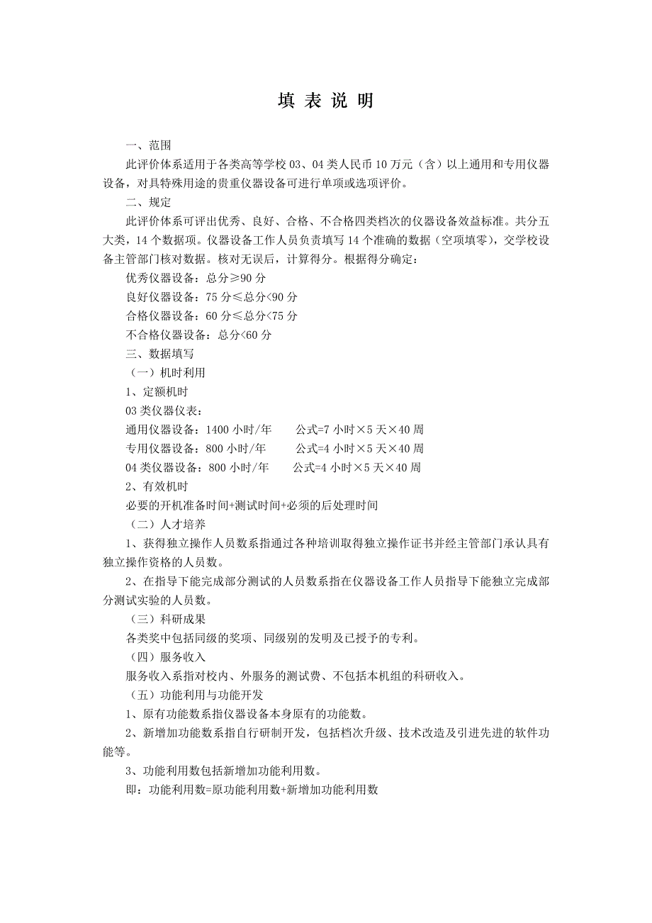 山东科技大学贵重仪器设备年度效益评价表_第2页