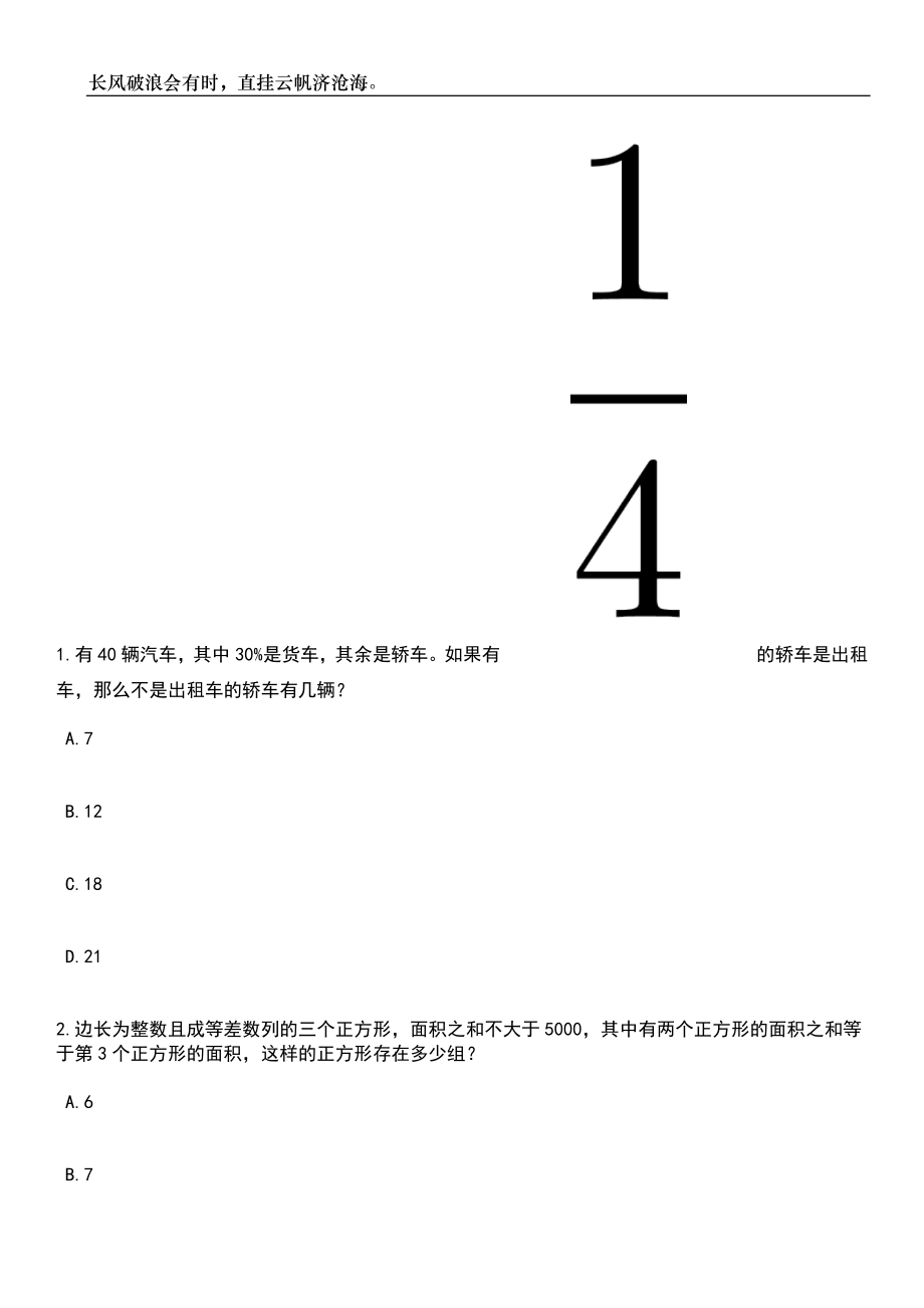 2023年06月福建福州市仓山区人才发展有限公司公开招聘笔试参考题库附答案详解_第2页