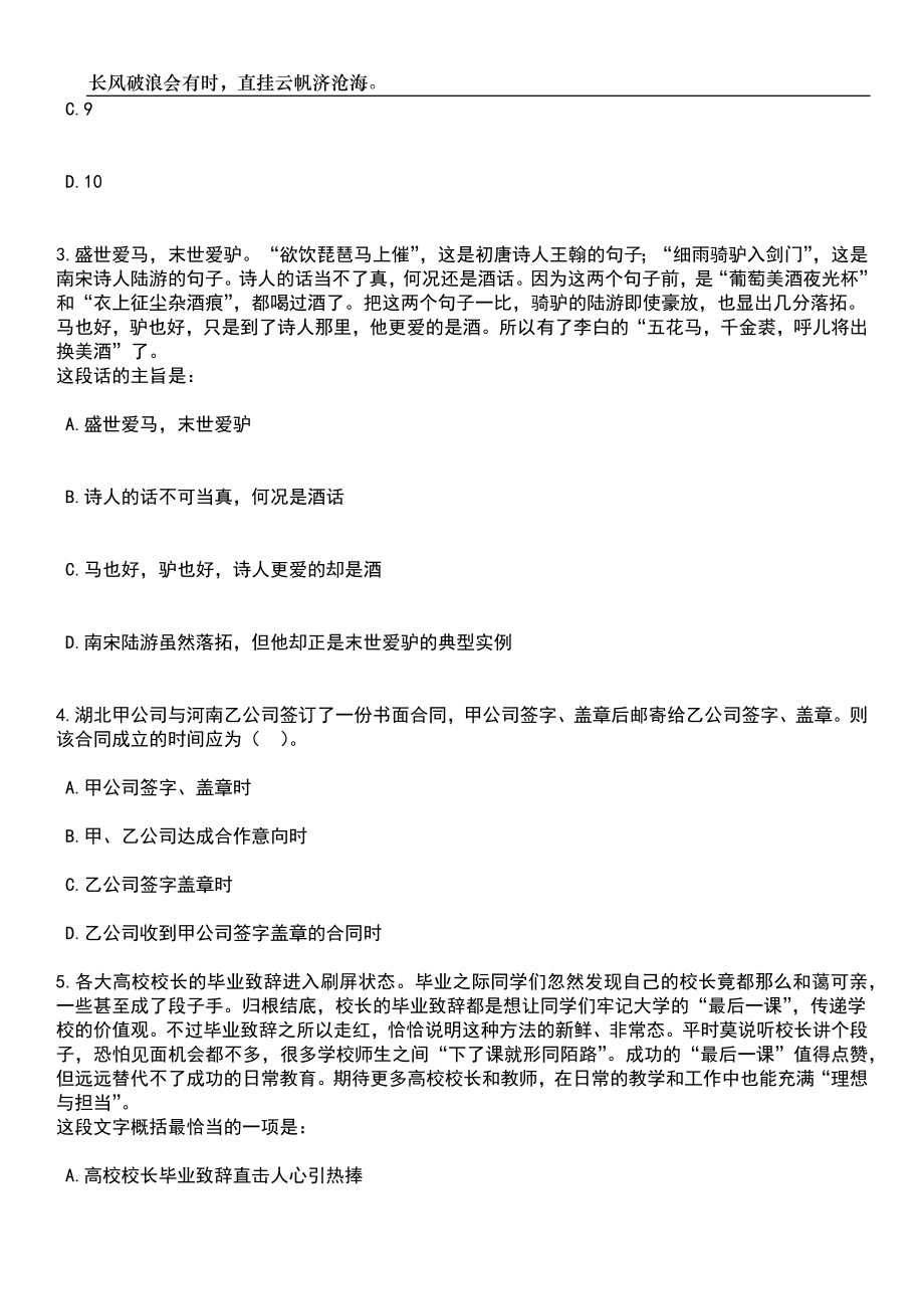 2023年06月福建福州市仓山区人才发展有限公司公开招聘笔试参考题库附答案详解_第3页