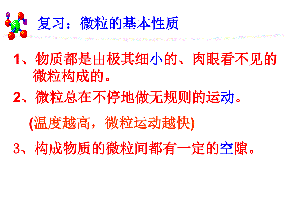 构成物质的基本微粒原子及相对原子质量ppt课件_第2页