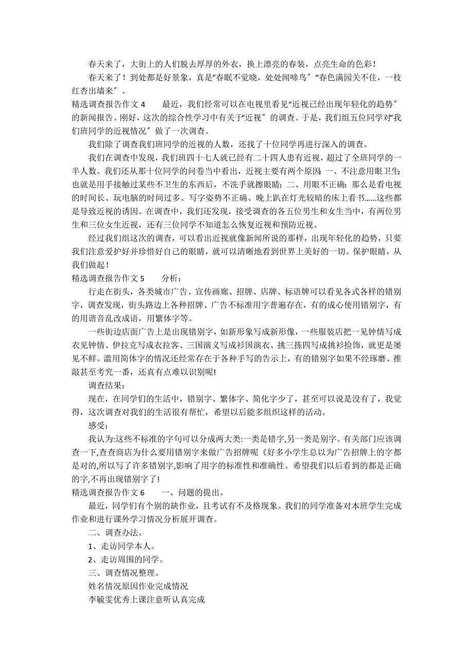 精选调查报告作文6篇_第2页