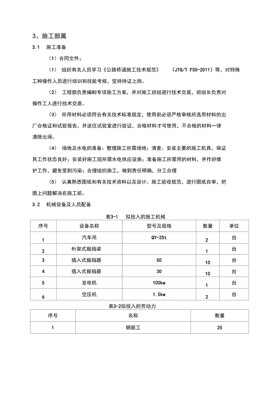 桥面铺装附属结构施工方案_第3页