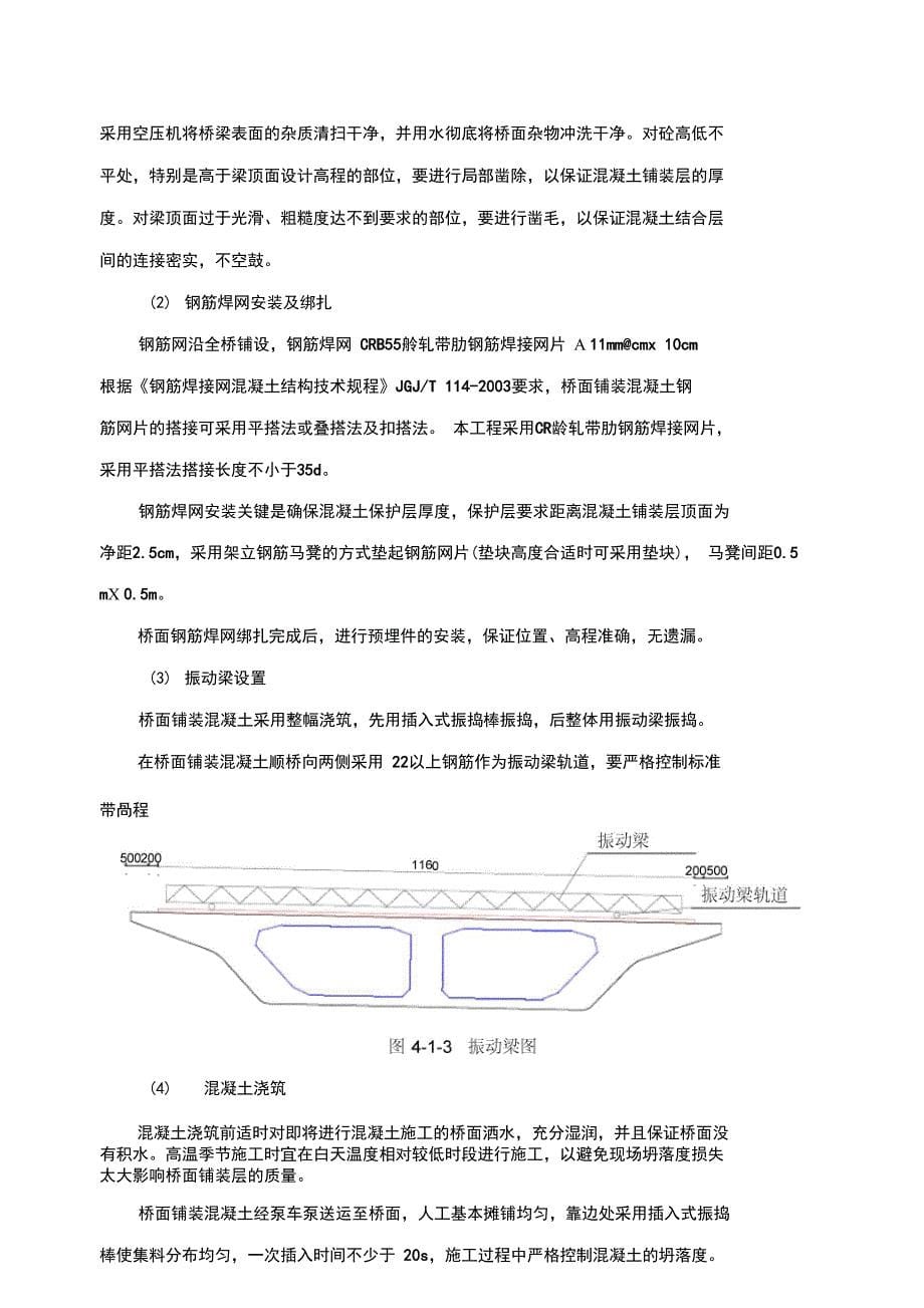 桥面铺装附属结构施工方案_第5页