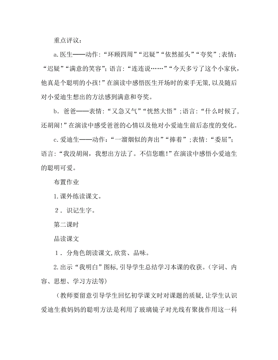 教案人教版小学二年级下册30爱迪生救妈妈_第3页