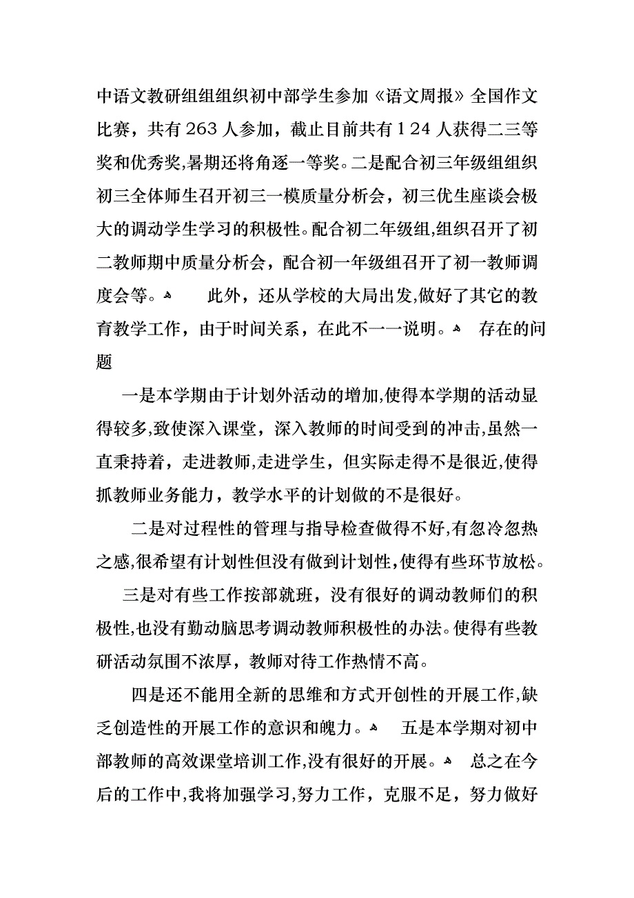 热门主任述职报告模板集合7篇_第4页