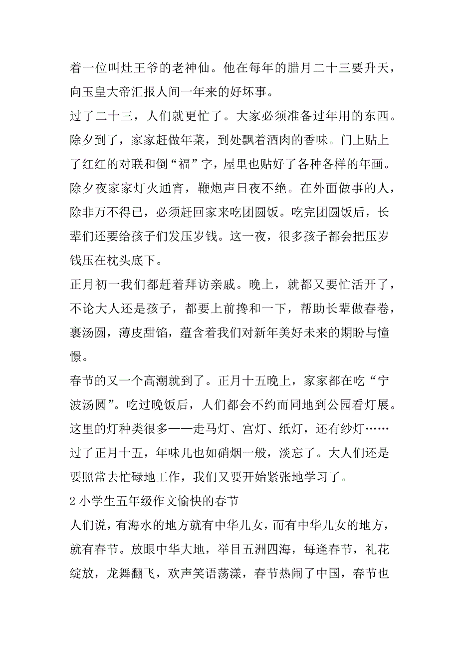 2023年小学生五年级作文愉快春节_第2页