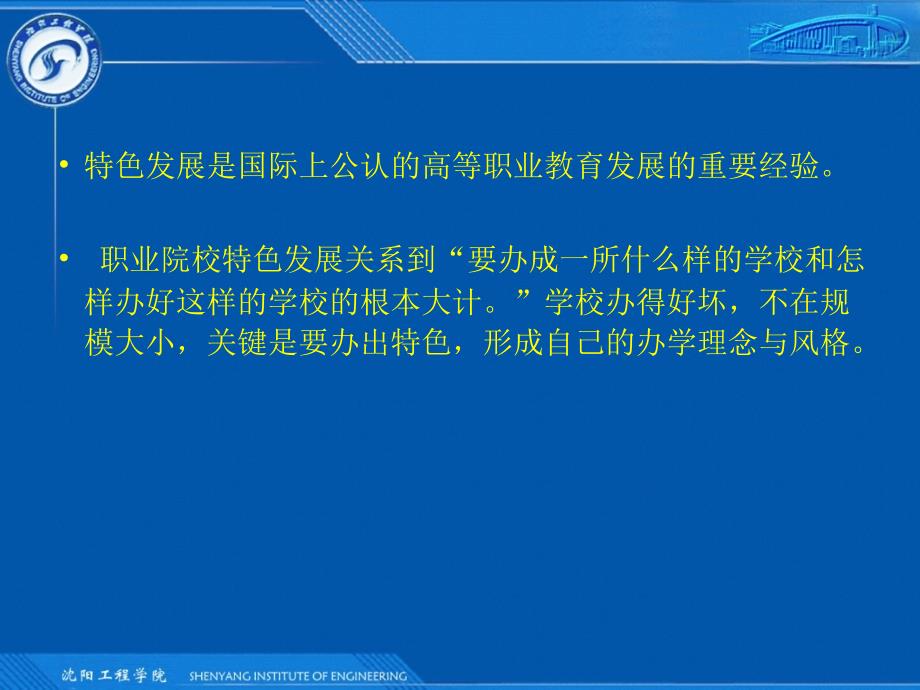 职业教育特色发展的路径与机制讲义_第3页