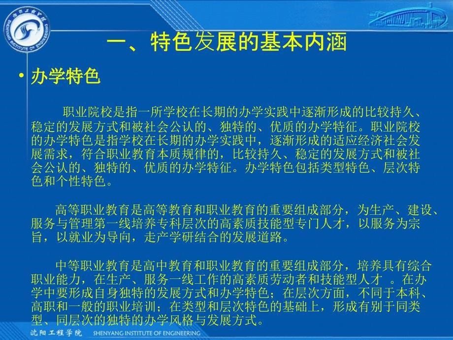 职业教育特色发展的路径与机制讲义_第5页