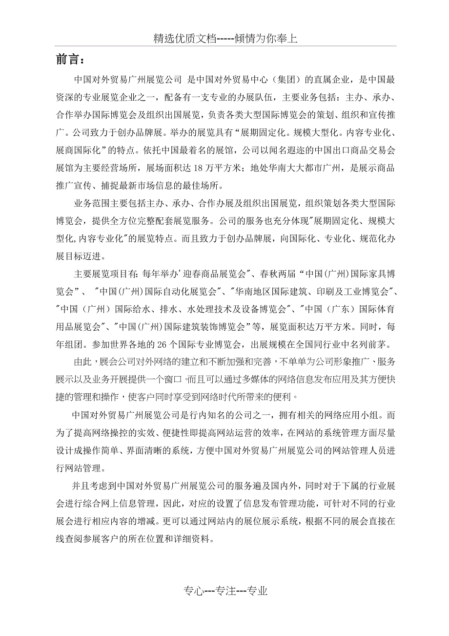 广交会电子商务解决方案_第2页