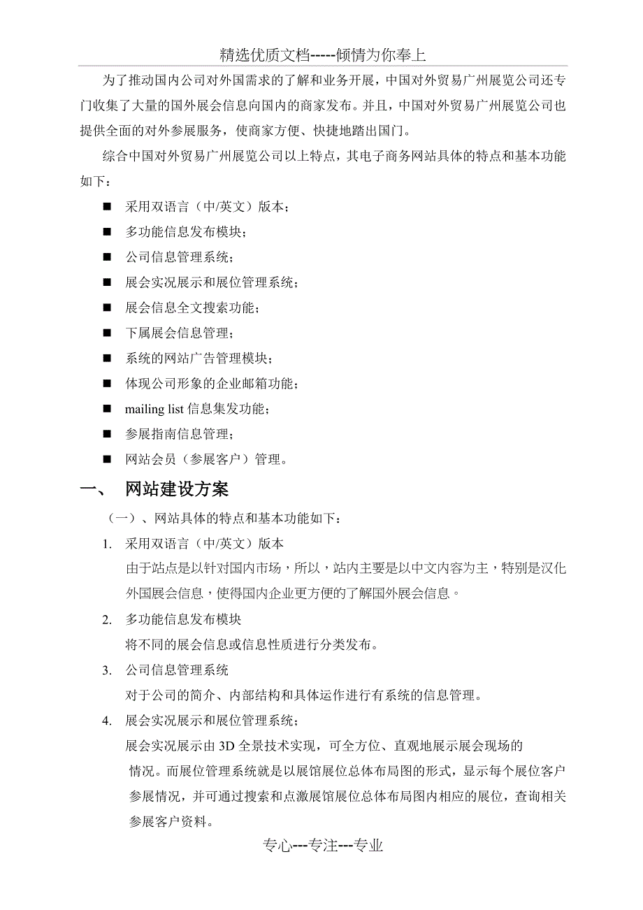 广交会电子商务解决方案_第3页