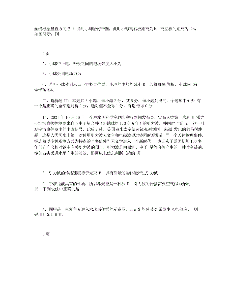 2021届浙江省金丽衢十二校高三第二次联考物理试题(附答案_第4页