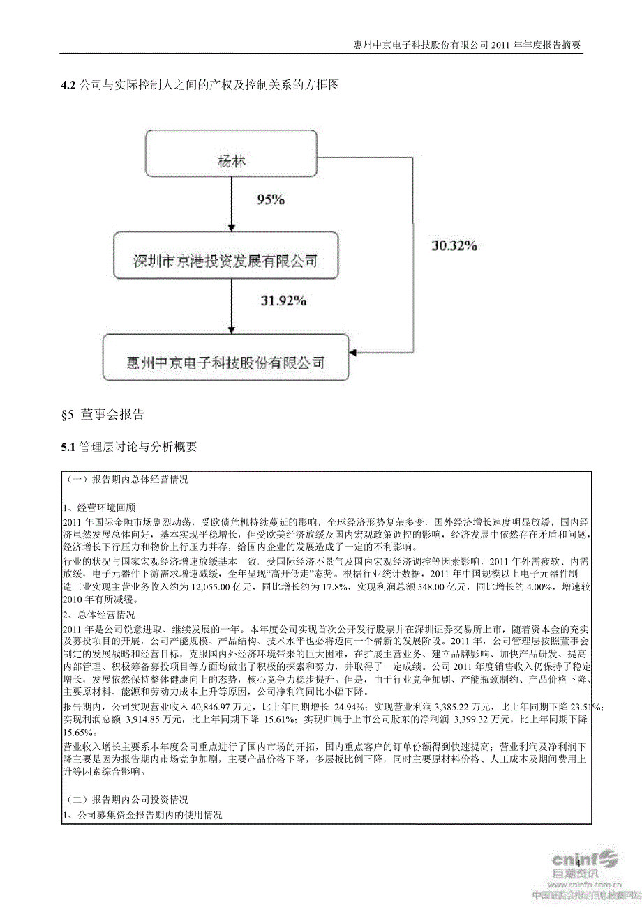 中京电子报告摘要_第4页