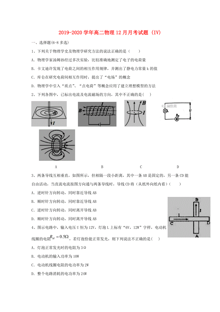 2019-2020学年高二物理12月月考试题 (IV).doc_第1页