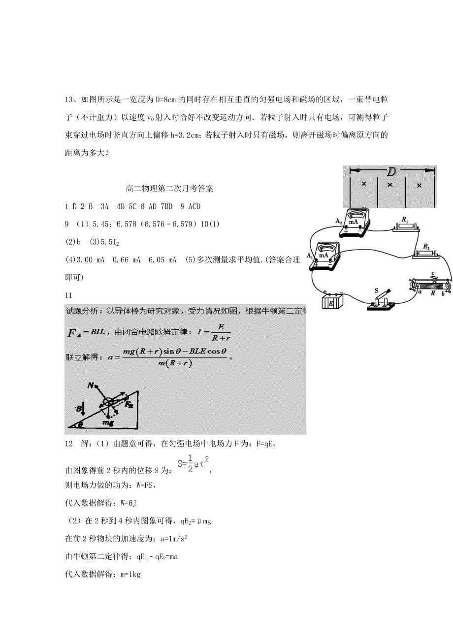 2019-2020学年高二物理12月月考试题 (IV).doc_第5页