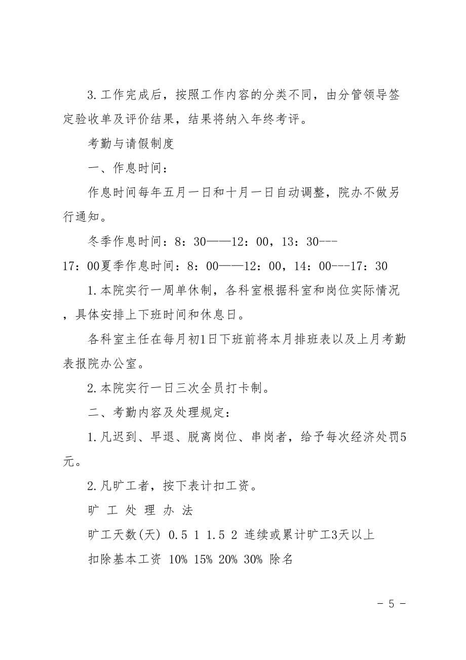 民营医院管理规定(DOC 12页)_第5页