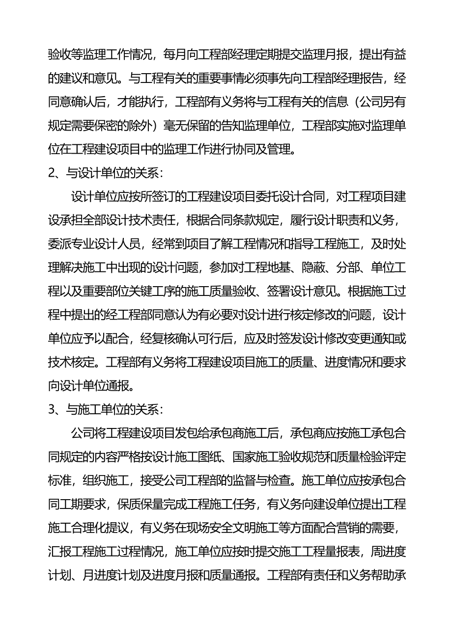 房地产项目工程管理措施及实施细则_第4页