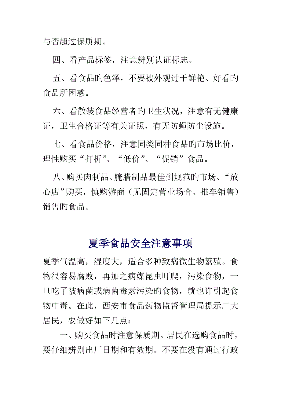 我们在生活中应该怎样注意食品安全呢_第2页