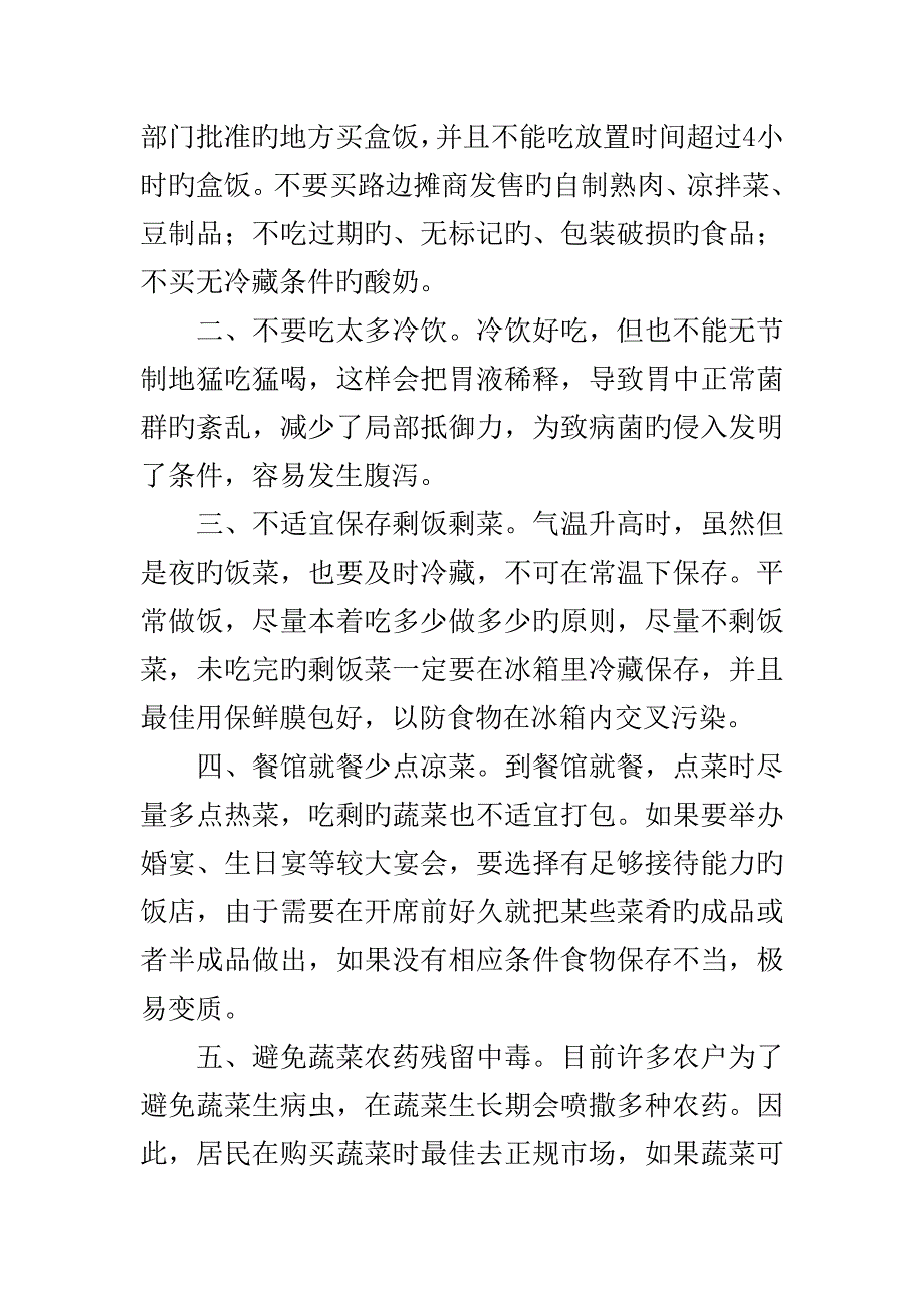 我们在生活中应该怎样注意食品安全呢_第3页