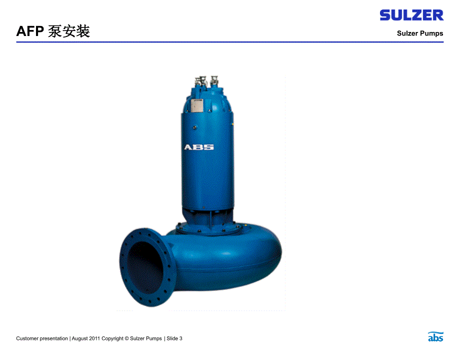 设备安装泵搅拌器推流器_第3页