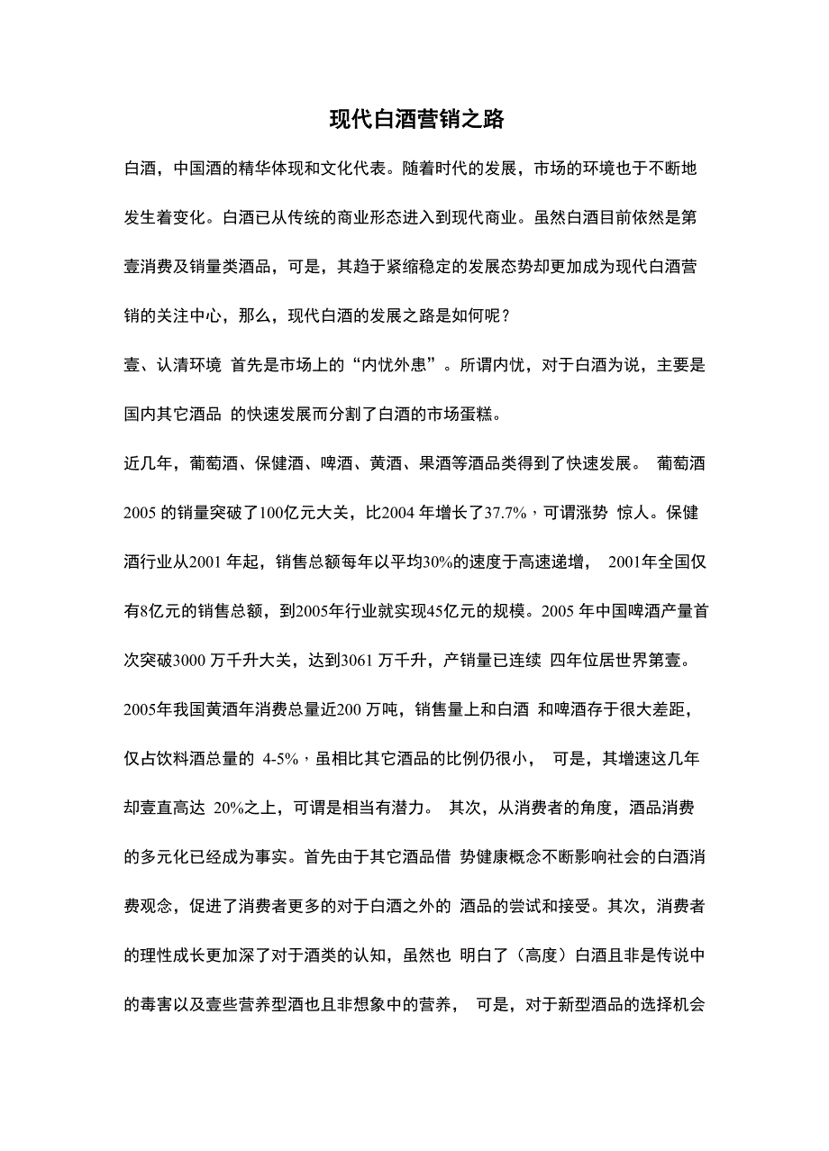 白酒营销之路方案_第2页