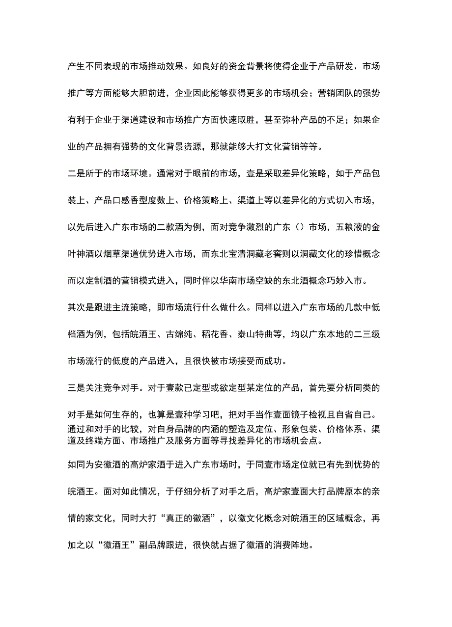 白酒营销之路方案_第4页