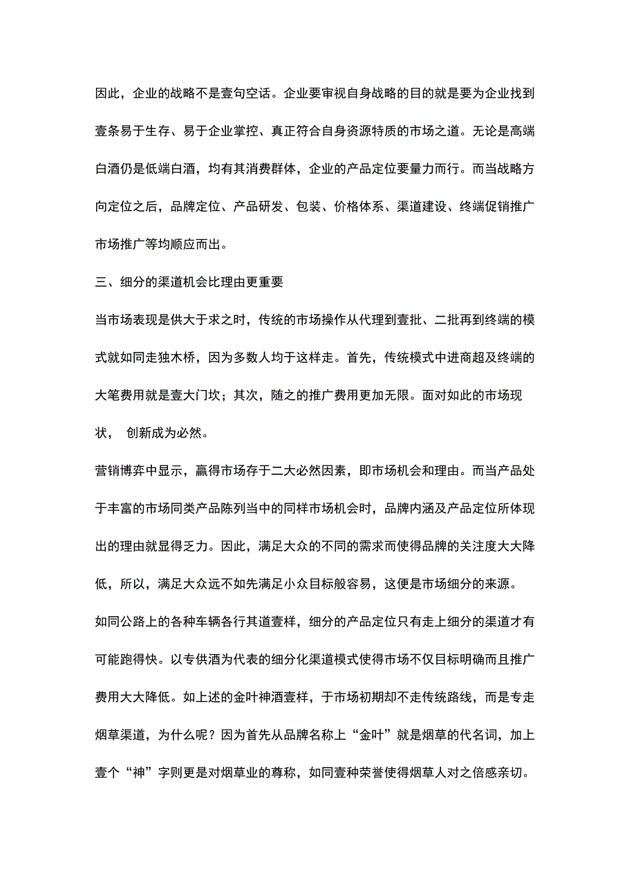 白酒营销之路方案_第5页