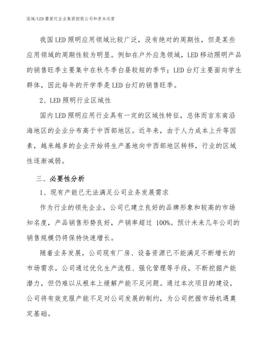 LED露营灯企业集团控股公司和资本运营_第5页