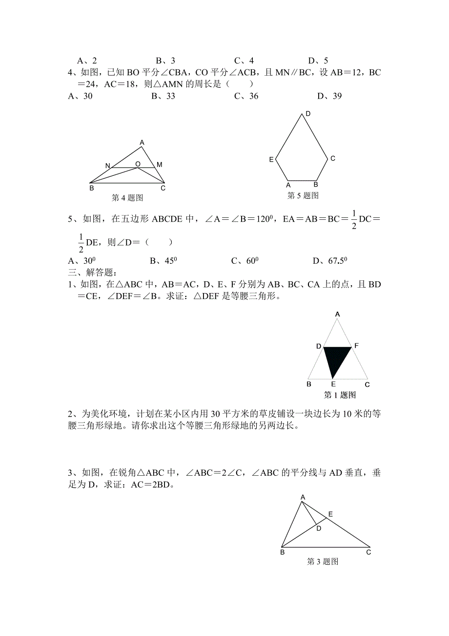 初中几何题练习_第4页