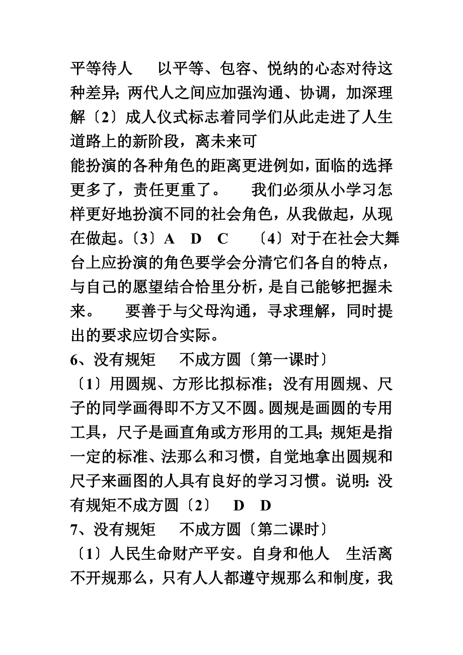 最新七年级历史与社会(下)精讲精练参考答案_第4页