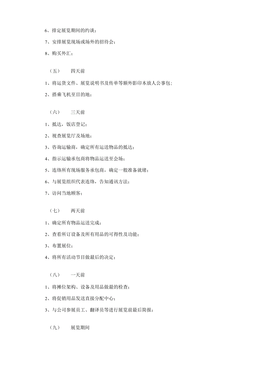 参加展会前须做足准备工作_第4页