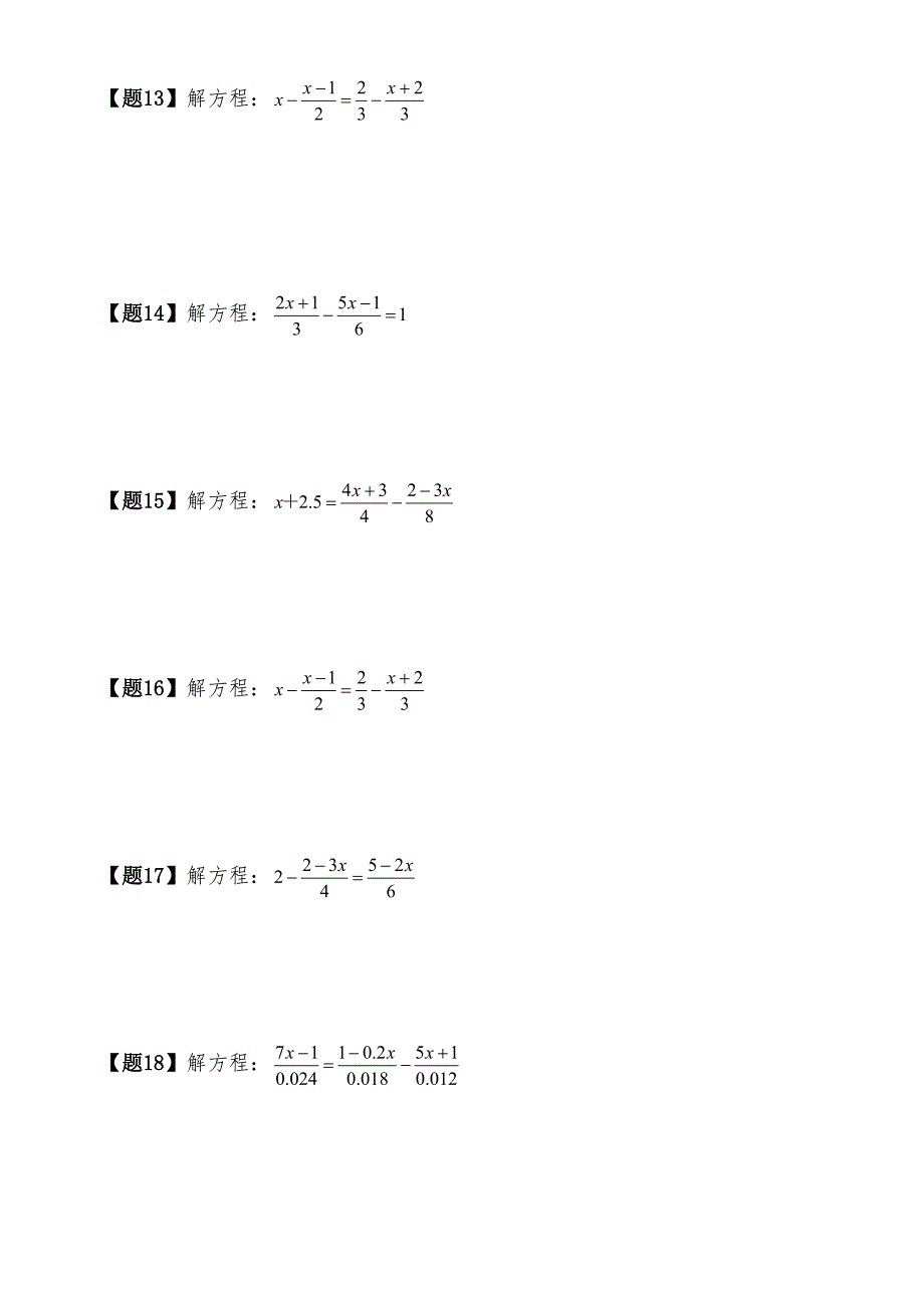一元一次方程的解法练习题_第3页