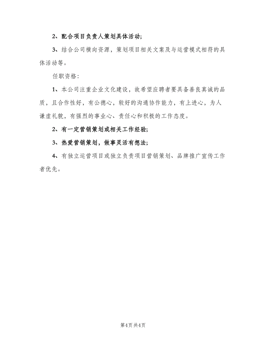 市场营销总监工作的主要职责范文（4篇）_第4页