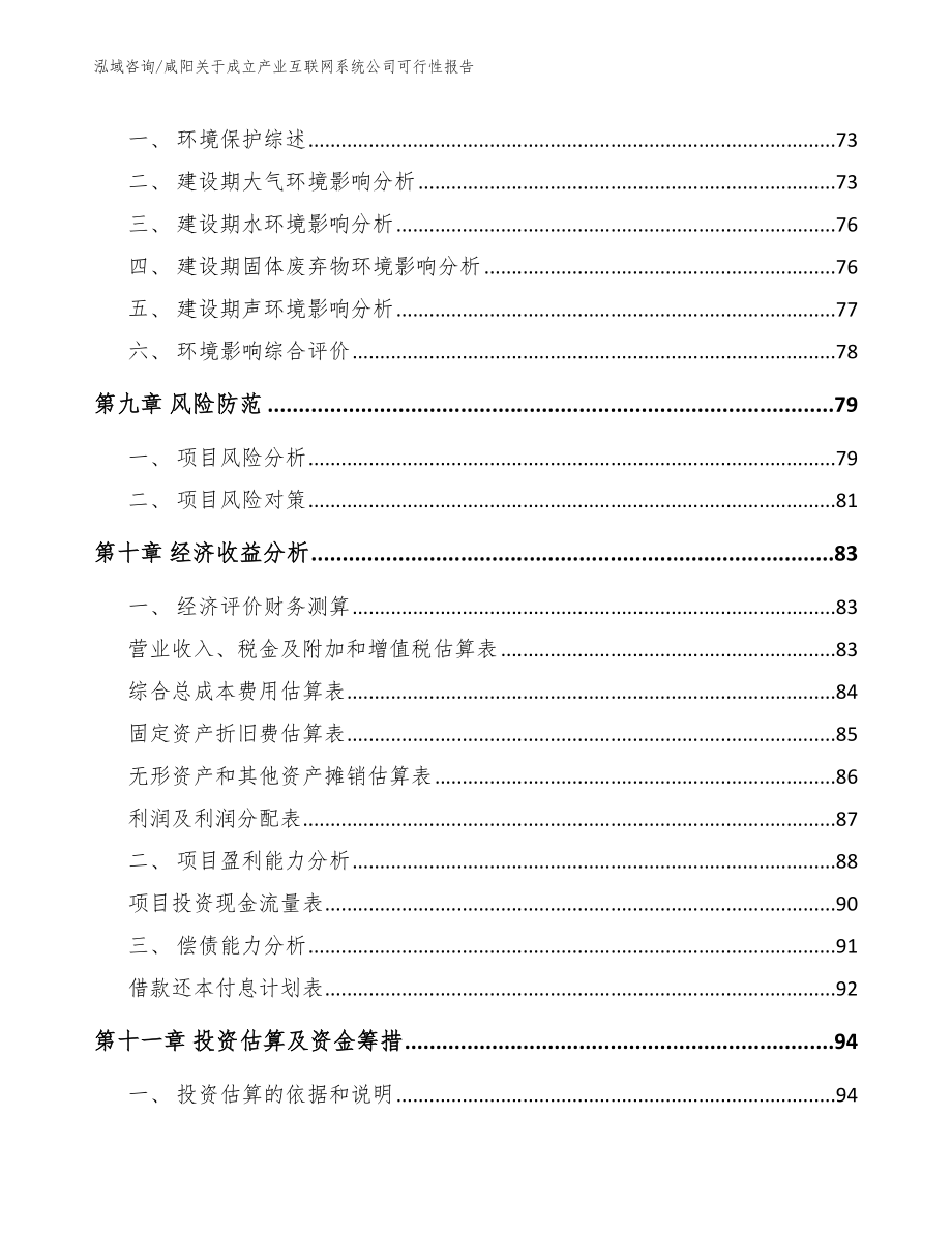 咸阳关于成立产业互联网系统公司可行性报告_第4页