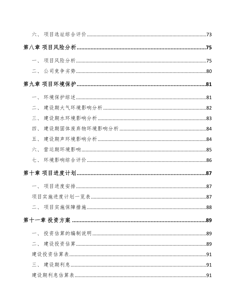 唐山关于成立农药制剂公司可行性研究报告_第4页