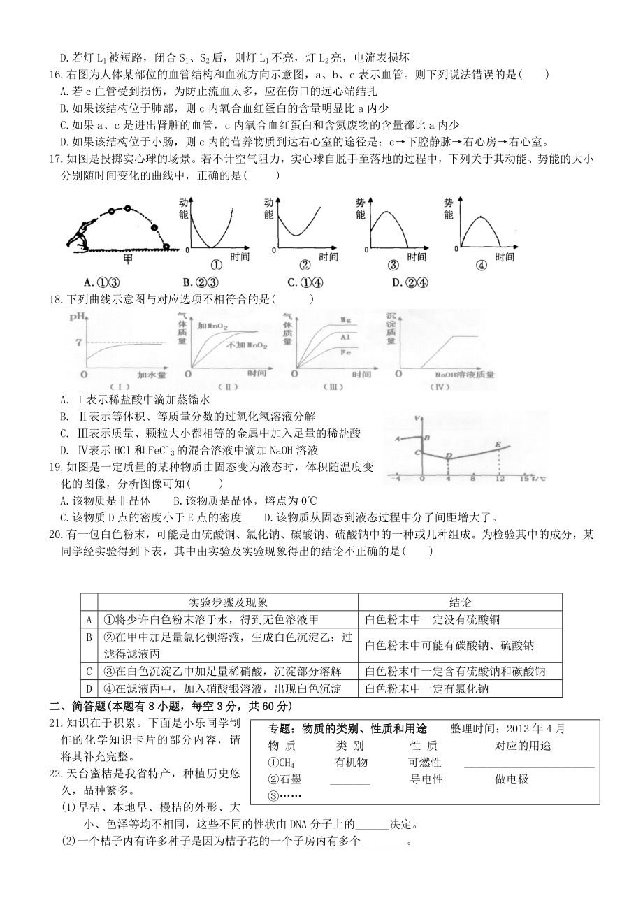 第140688号绍兴市越城区初中毕业生学业考试适应性检测科学试卷精选_第3页