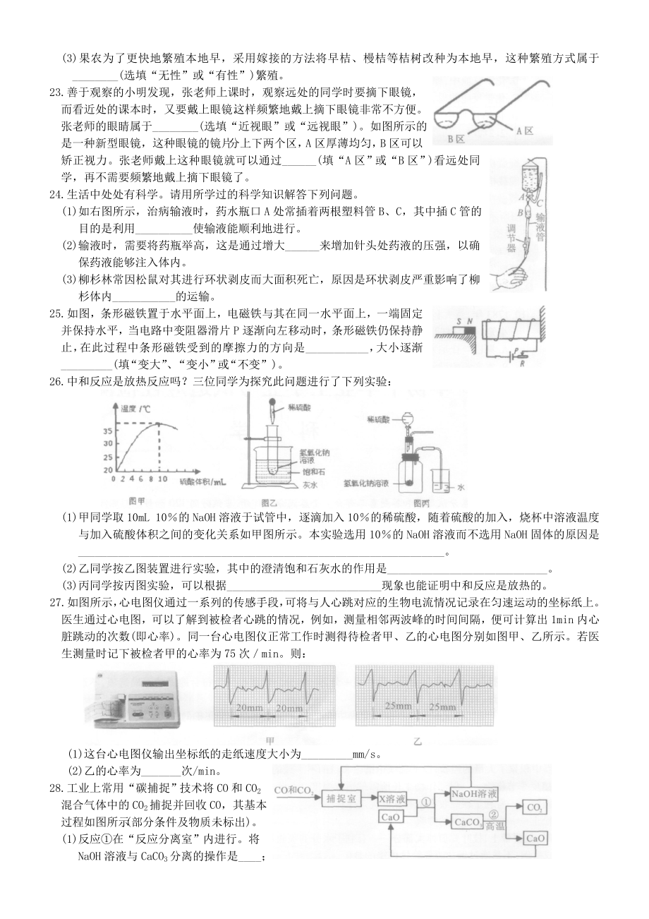 第140688号绍兴市越城区初中毕业生学业考试适应性检测科学试卷精选_第4页