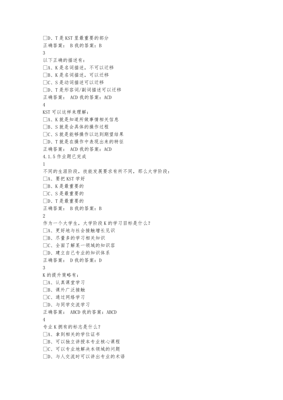 超星尔雅大学生职业生涯规划整合板_第2页