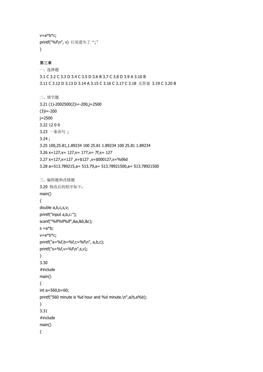 全国计算机等级考试二级教程C语言程序设计课后习题答案_第2页