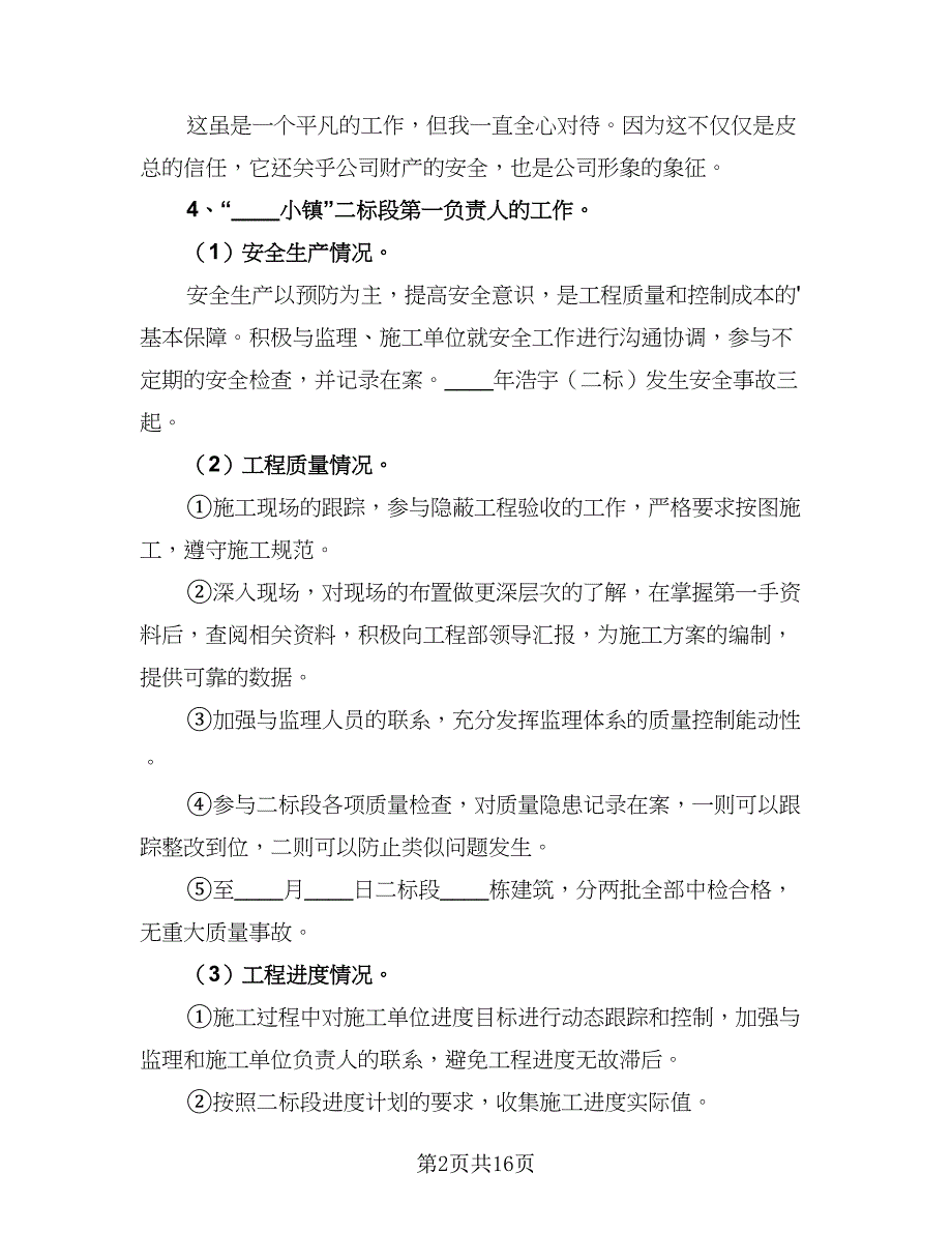 2023房地产员工个人工作计划范本（六篇）_第2页