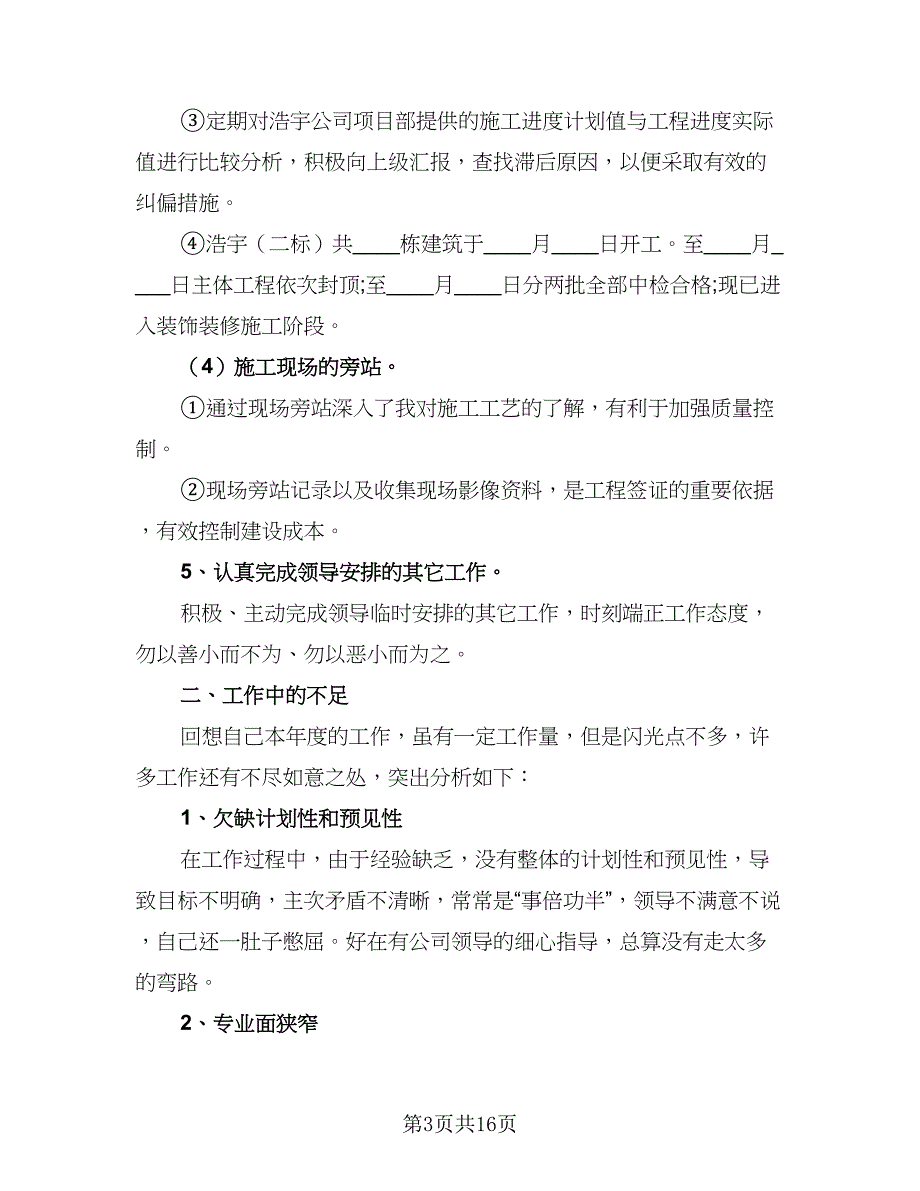 2023房地产员工个人工作计划范本（六篇）_第3页