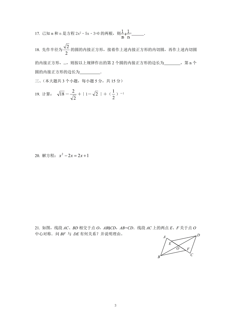 江阳区丹林学校九年级数学12年秋期期中检测题.doc_第3页